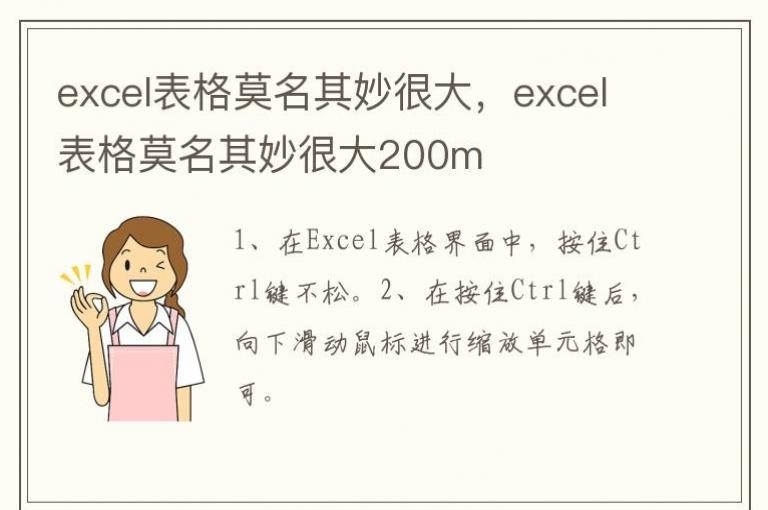excel����Ī������ܴ�excel����Ī������ܴ�200m