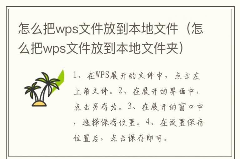 ��ô��wps�ļ��ŵ������ļ�����ô��wps�ļ��ŵ������ļ��У�