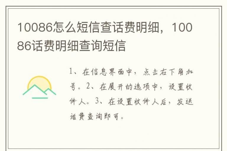10086��ô���Ų黰����ϸ��10086������ϸ��ѯ����