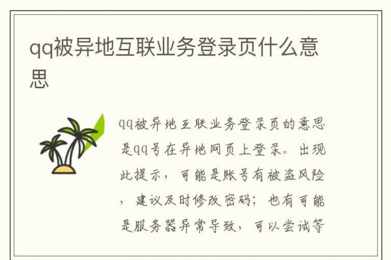 qq����ػ���ҵ���¼ҳʲô��˼