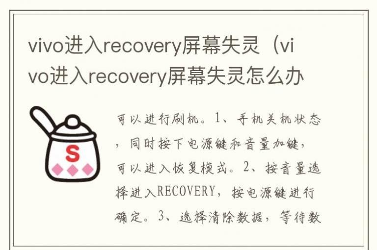 vivo����recovery��Ļʧ�飨vivo����recovery��Ļʧ����ô�죩