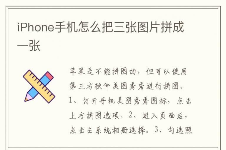iPhone�ֻ���ô������ͼƬƴ��һ��