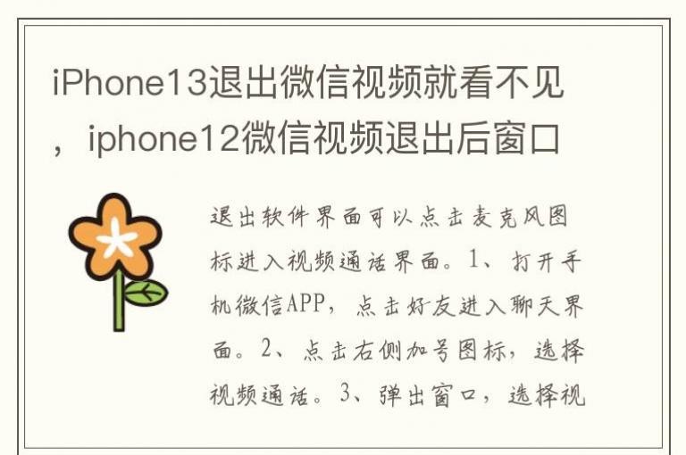 iPhone13�˳�΢����Ƶ�Ϳ�������iphone12΢����Ƶ�˳��󴰿ڿ�������
