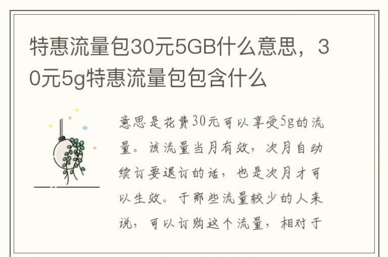 �ػ�������30Ԫ5GBʲô��˼��30Ԫ5g�ػ�����������ʲô