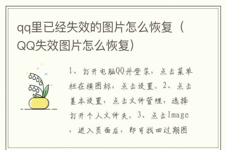 qq���Ѿ�ʧЧ��ͼƬ��ô�ָ���QQʧЧͼƬ��ô�ָ���