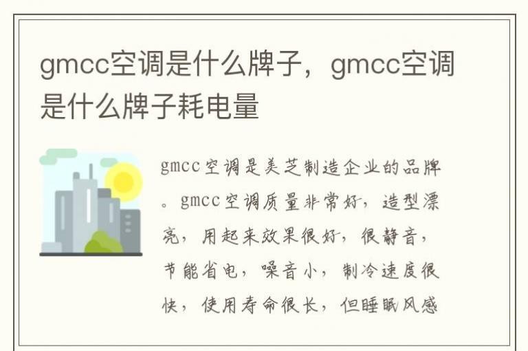 gmcc�յ���ʲô���ӣ�gmcc�յ���ʲô���Ӻĵ���