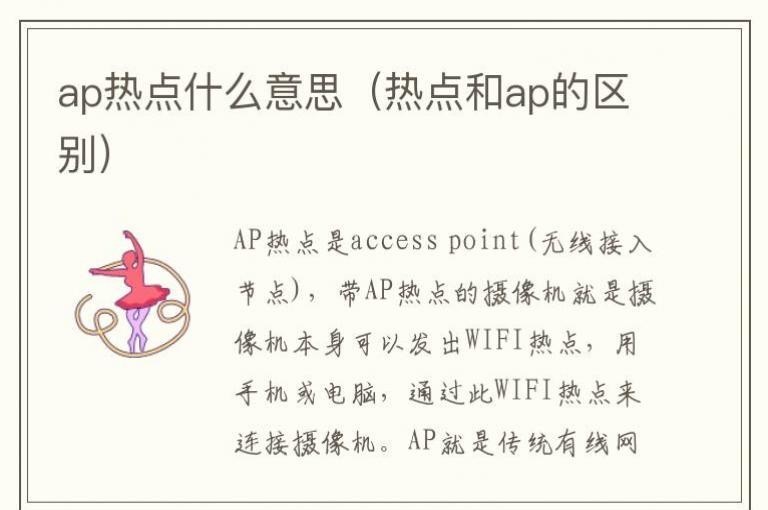 ap�ȵ�ʲô��˼���ȵ��ap������