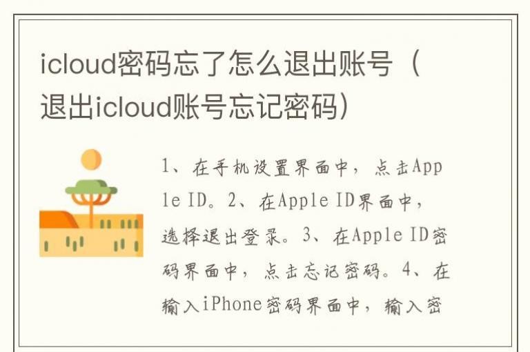 icloud����������ô�˳��˺ţ��˳�icloud�˺��������룩