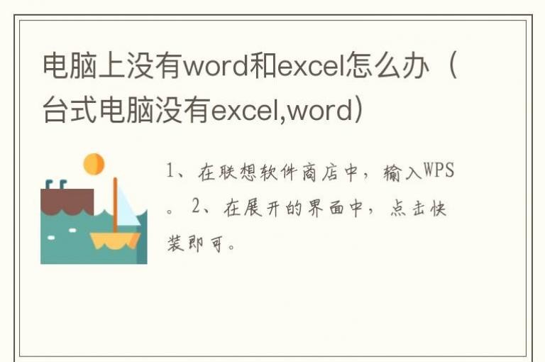 ������û��word��excel��ô�죨̨ʽ����û��excel,word��