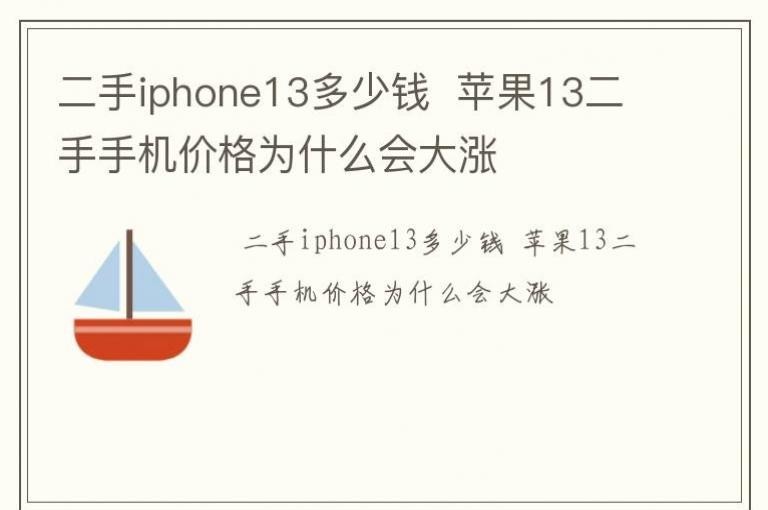 ����iphone13����Ǯ  ƻ��13�����ֻ��۸�Ϊʲô�����