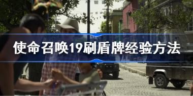 ʹ���ٻ�19���ƾ�����ôˢ ʹ���ٻ�19ˢ���ƾ��鷽��