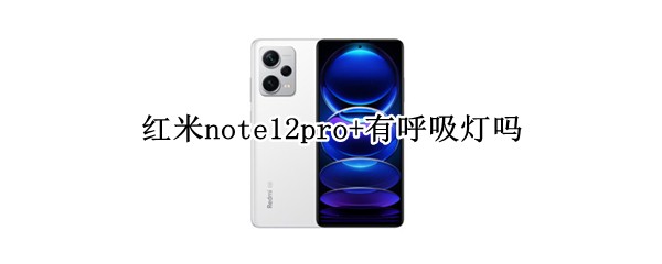 ����note12pro+�к�������
