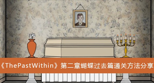 ��ThePastWithin���ڶ��º�����ȥƪͨ�ط�������