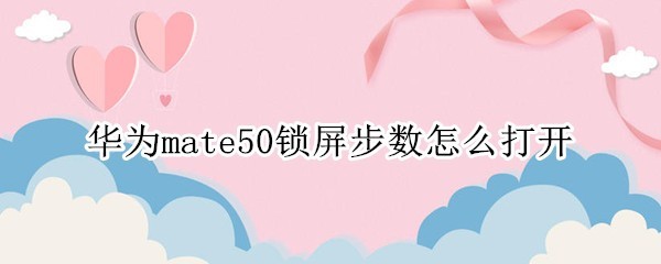 ��Ϊmate50����������ô��