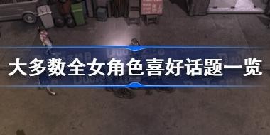 �����ȫŮ��ɫϲ�û���һ�� ����������������컰���Ƽ�