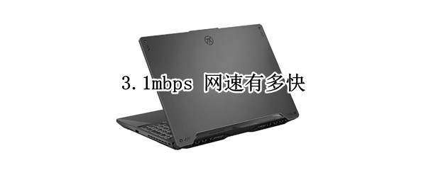 3.1mbps �����ж��
