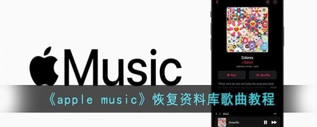 applemusic���Ͽ��������ȫ����û��