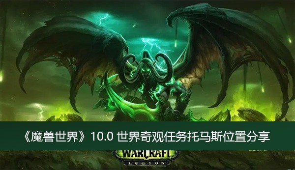 ��ħ�����硷10.0���������������˹λ�÷���