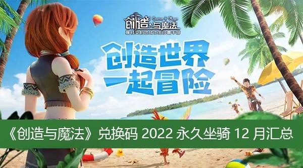 ��������ħ�����һ���2022��������12�»���