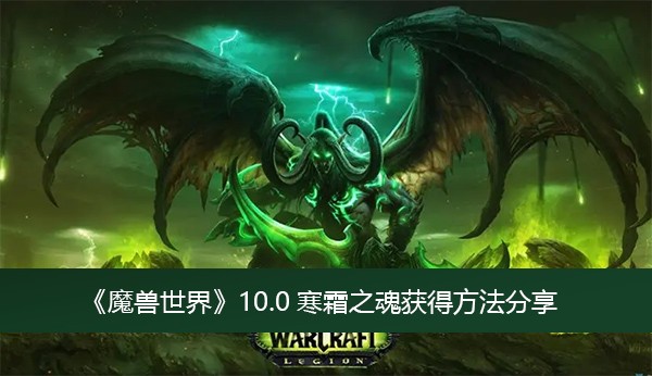 ��ħ�����硷10.0��˪֮���÷�������