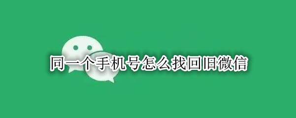 ͬһ���ֻ�����ô�һؾ�΢��