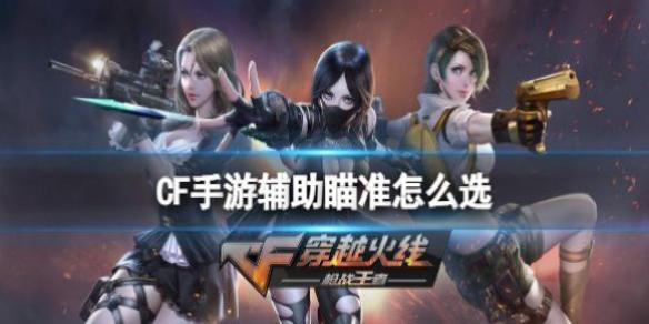 CF���θ�����׼��ôѡ CF���θ�����׼�����Ƽ�