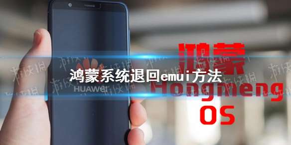 ����ϵͳ��ô�˻�emui ����2.0�˻�emui����