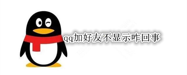 qq�Ӻ��Ѳ���ʾզ����