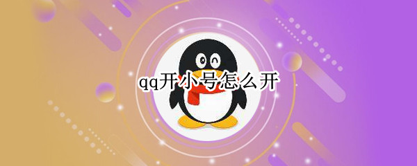 qq��С����ô��