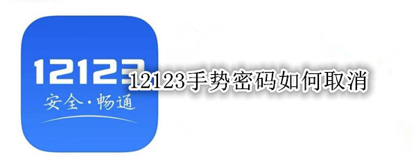 12123�����������ȡ��