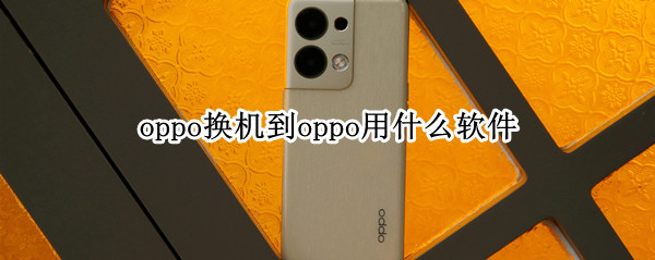 oppo������oppo��ʲô����