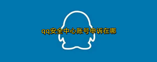qq��ȫ�����˺���������