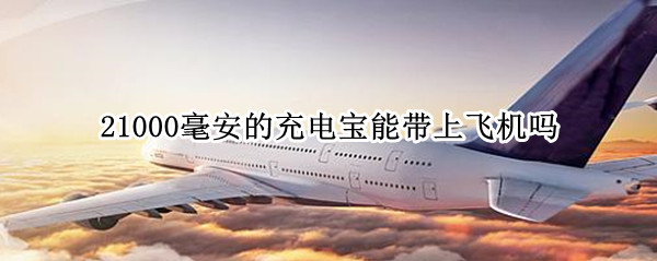 21000�����ĳ�籦�ܴ��Ϸɻ���