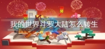 ���ҵ����硷���޴�½��ôת����
