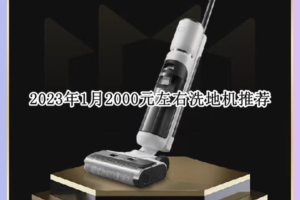 2023��1��2000Ԫ����ϴ�ػ��Ƽ�