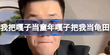 �ҰѸ��ӵ�ͯ��,���Ӱ��ҵ�����ʲô�� �ҰѸ��ӵ�ͯ��,���Ӱ��ҵ�ʲô