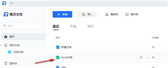 ��Ѷ�ĵ���ô������ ��Ѷ�ĵ�excel����������ӷ���